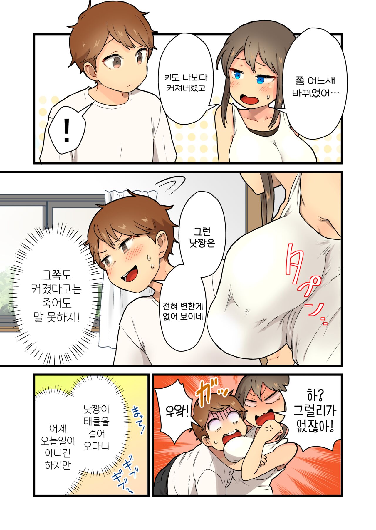 Hisashiburi ni Atta Inaka no Onna Tomodachi Issen Koechau | 오랜만에 만난 시골 여사친과 선을 넘다♡ page 10 full