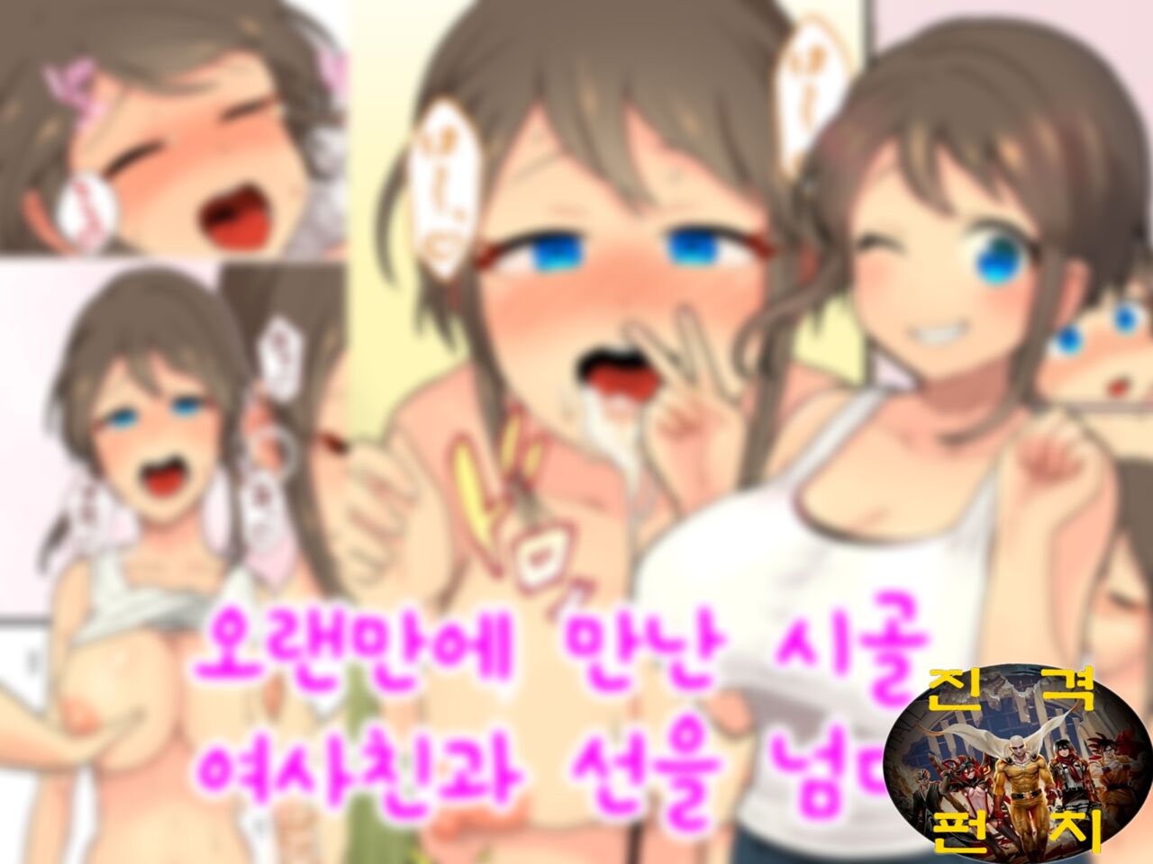 Hisashiburi ni Atta Inaka no Onna Tomodachi Issen Koechau | 오랜만에 만난 시골 여사친과 선을 넘다♡ page 2 full