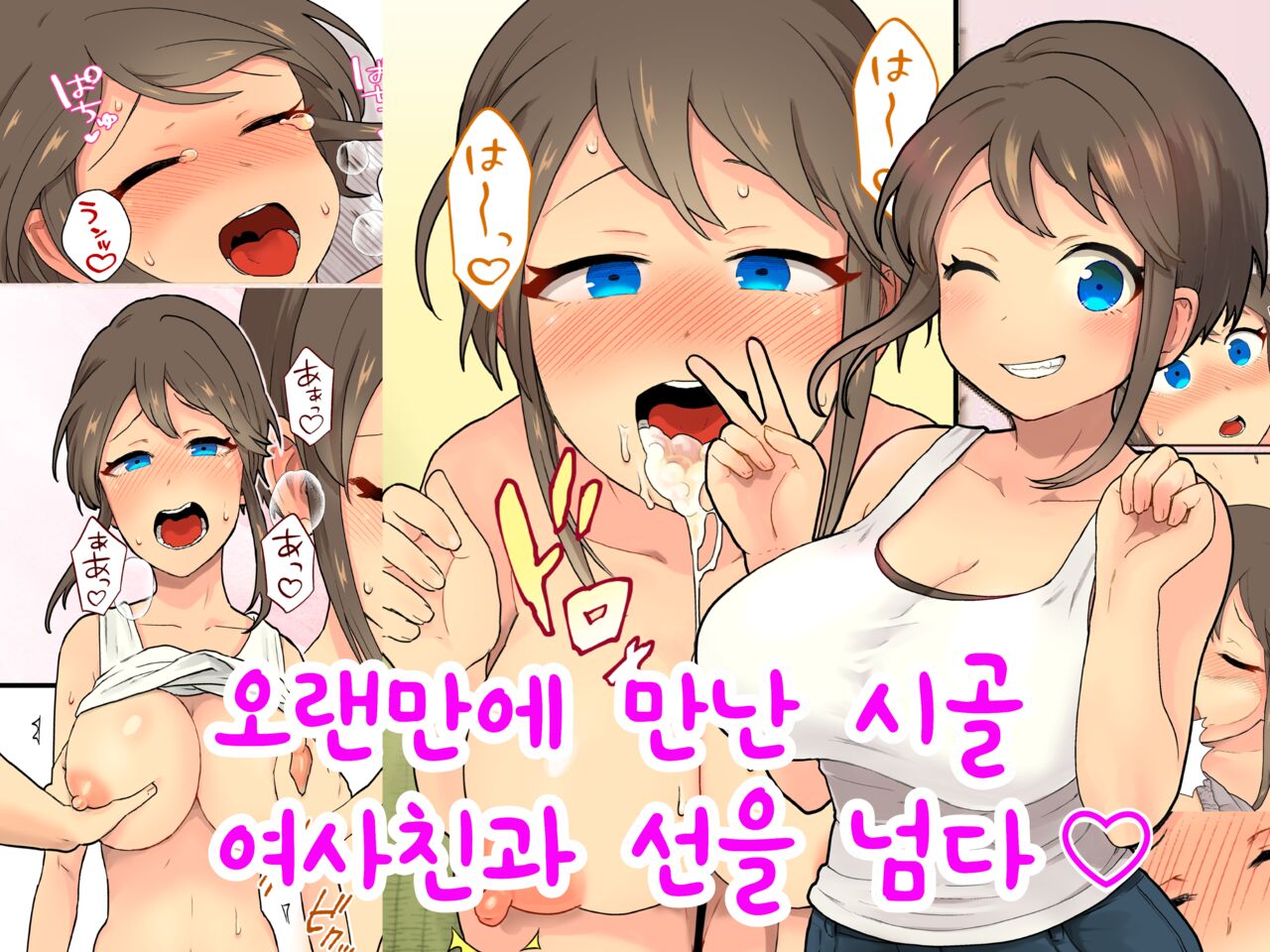 Hisashiburi ni Atta Inaka no Onna Tomodachi Issen Koechau | 오랜만에 만난 시골 여사친과 선을 넘다♡ page 3 full