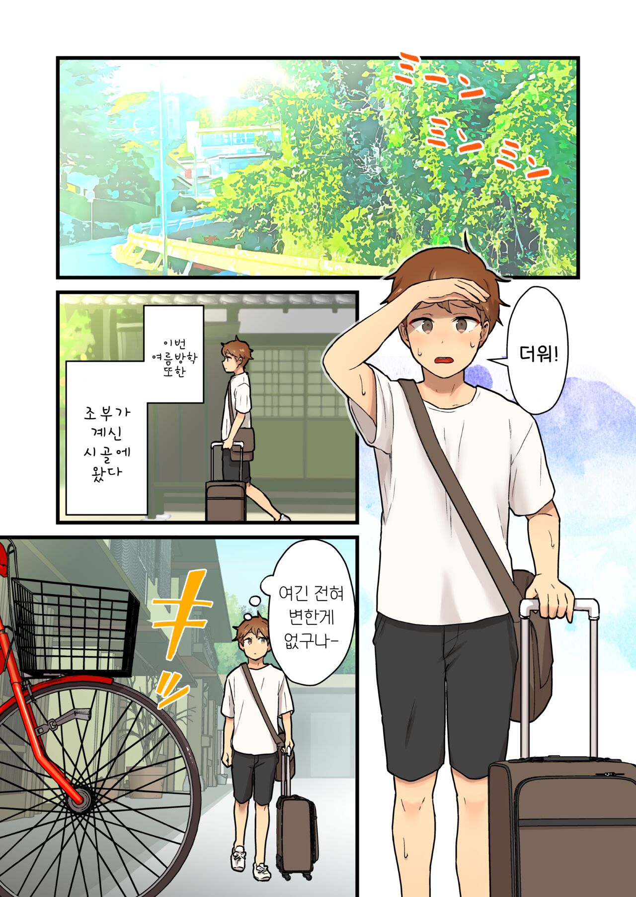 Hisashiburi ni Atta Inaka no Onna Tomodachi Issen Koechau | 오랜만에 만난 시골 여사친과 선을 넘다♡ page 4 full