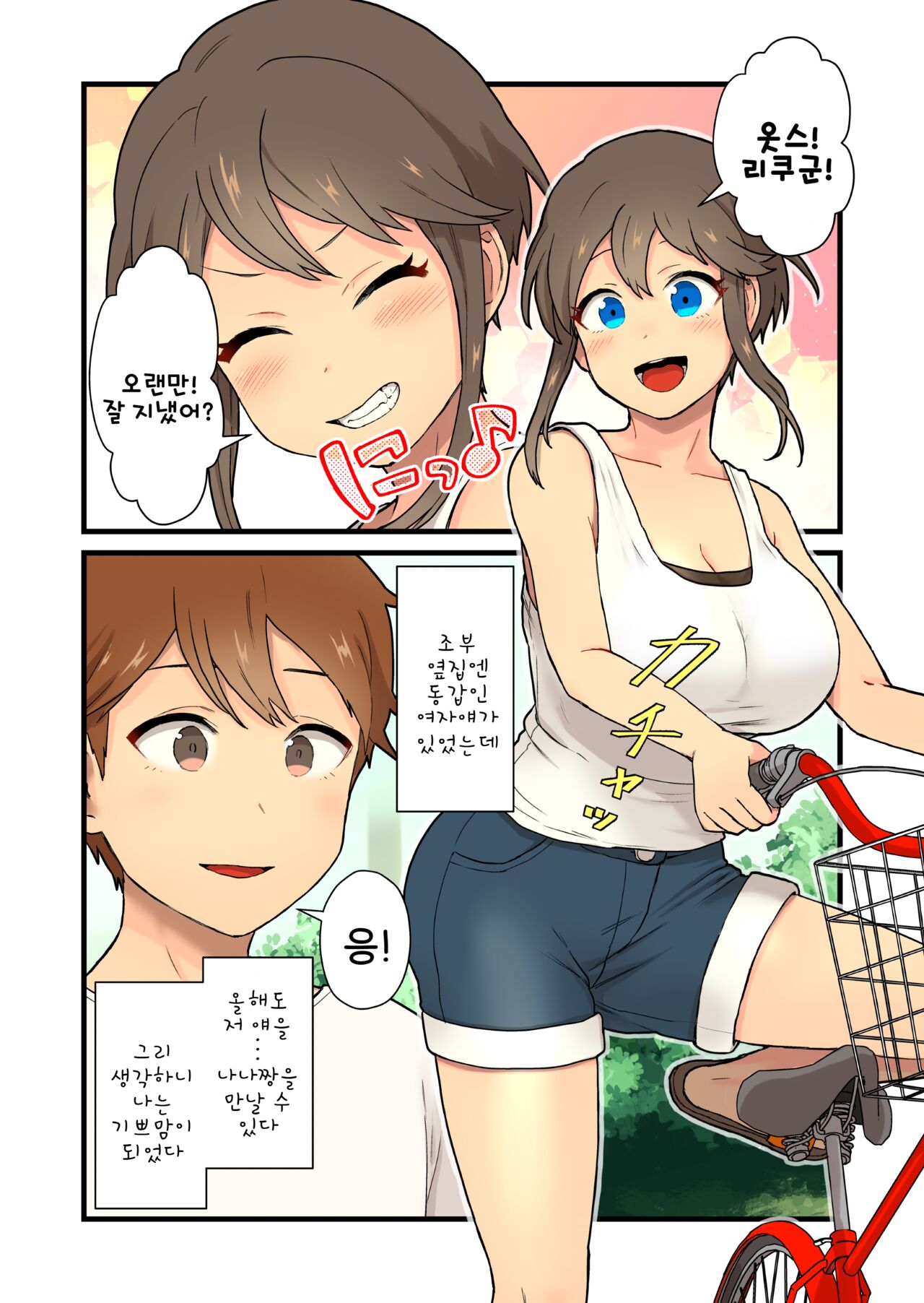 Hisashiburi ni Atta Inaka no Onna Tomodachi Issen Koechau | 오랜만에 만난 시골 여사친과 선을 넘다♡ page 5 full