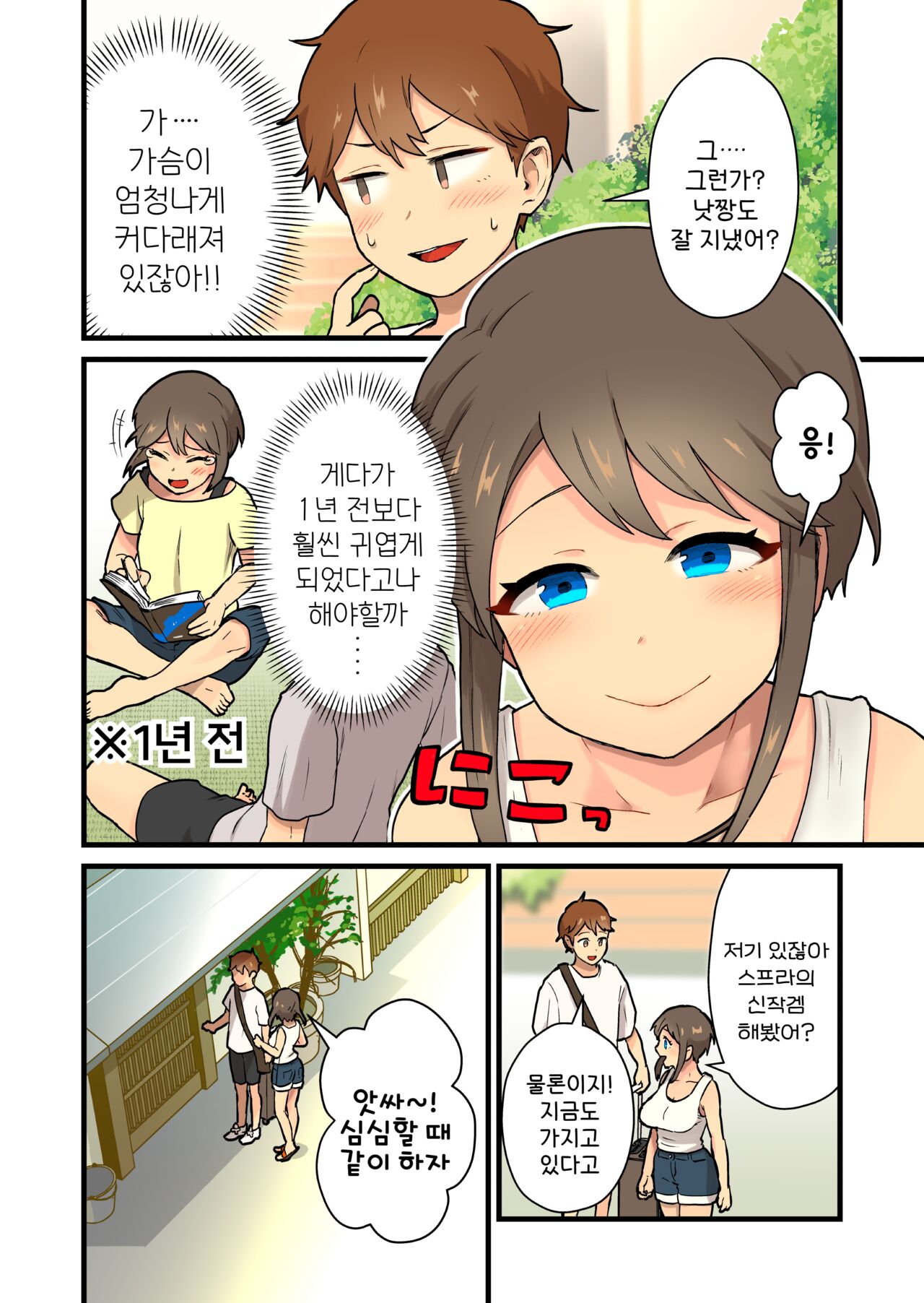 Hisashiburi ni Atta Inaka no Onna Tomodachi Issen Koechau | 오랜만에 만난 시골 여사친과 선을 넘다♡ page 7 full