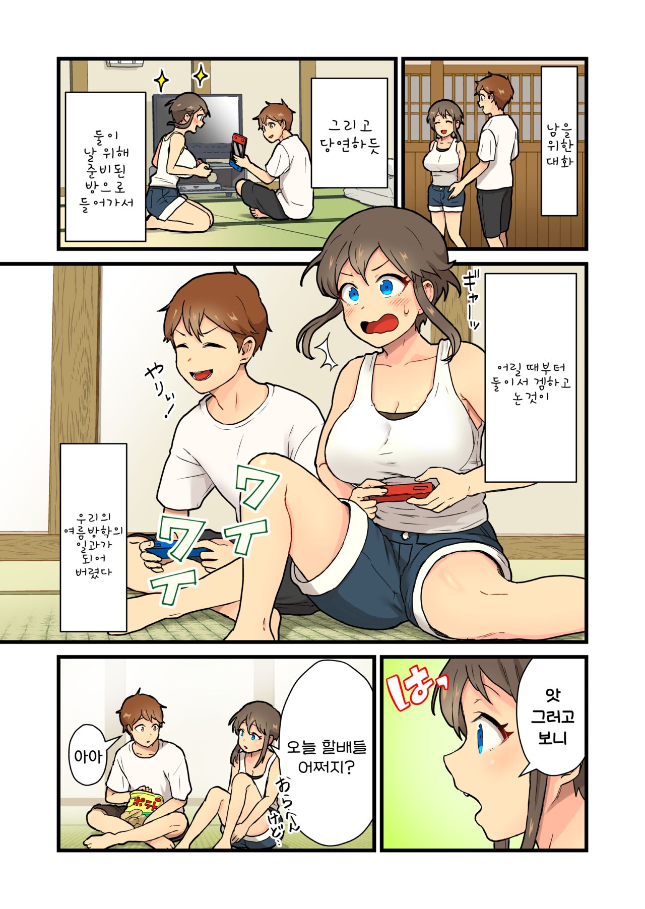 Hisashiburi ni Atta Inaka no Onna Tomodachi Issen Koechau | 오랜만에 만난 시골 여사친과 선을 넘다♡ page 8 full