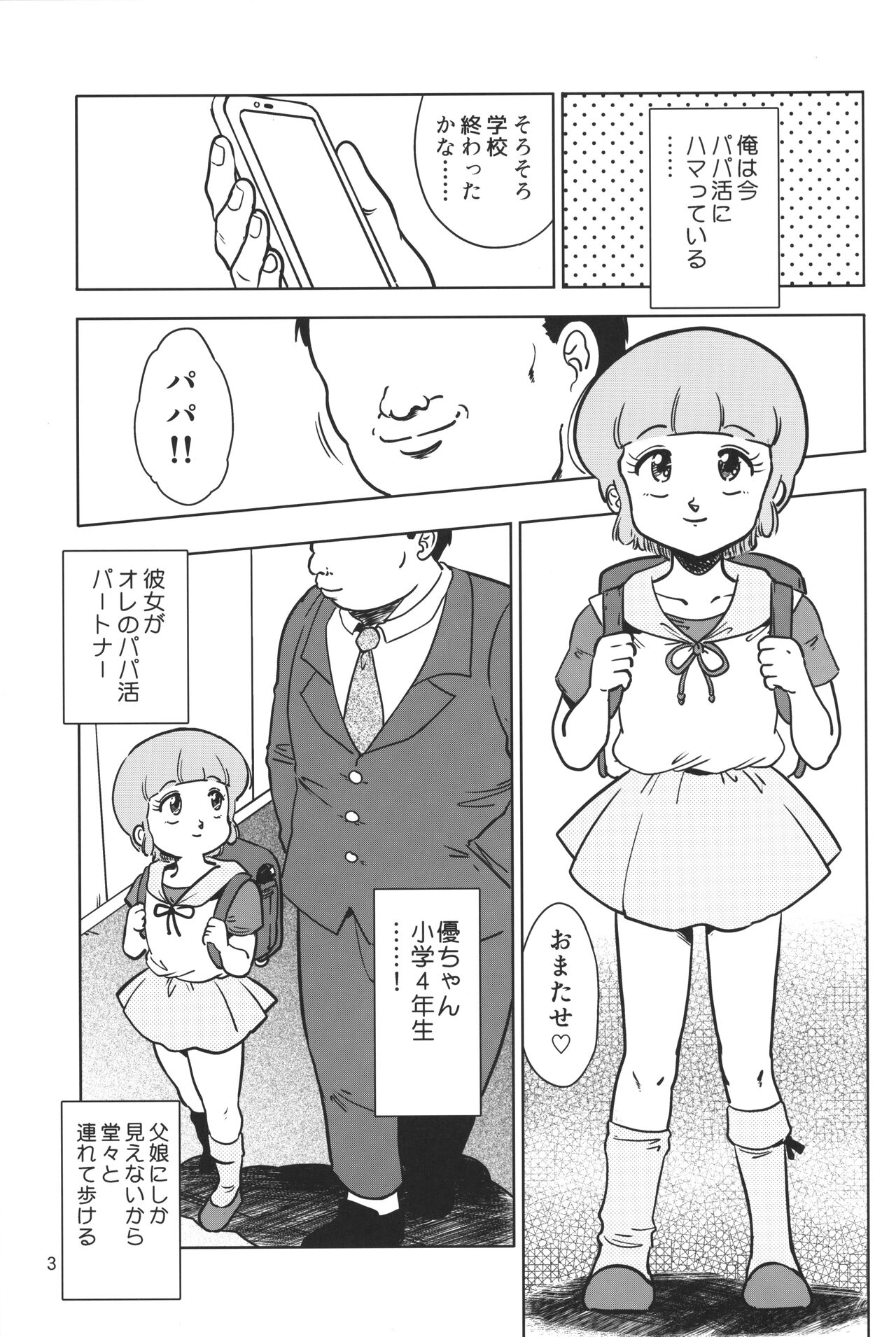 Yuu no Papa Katsu page 2 full