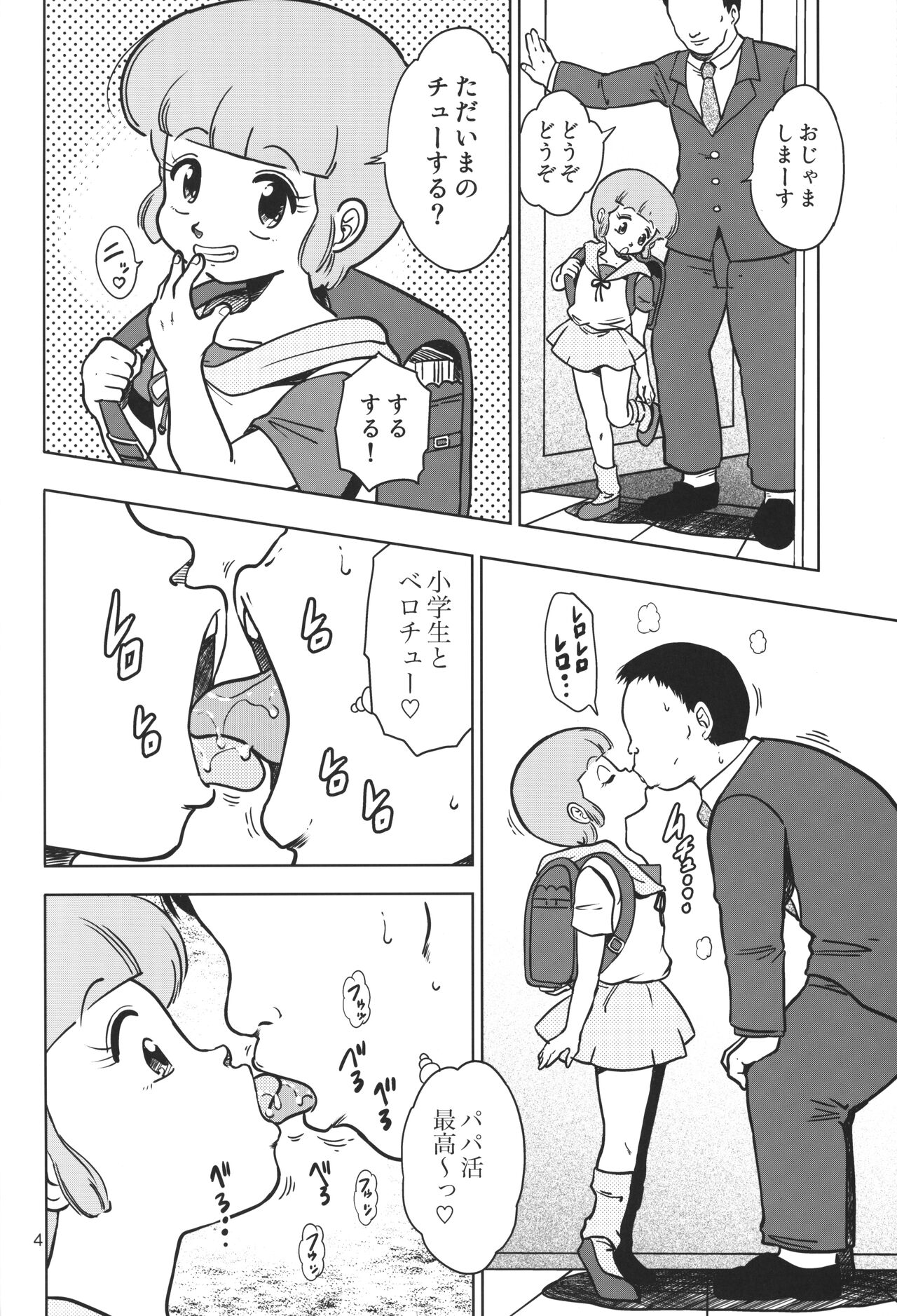 Yuu no Papa Katsu page 3 full