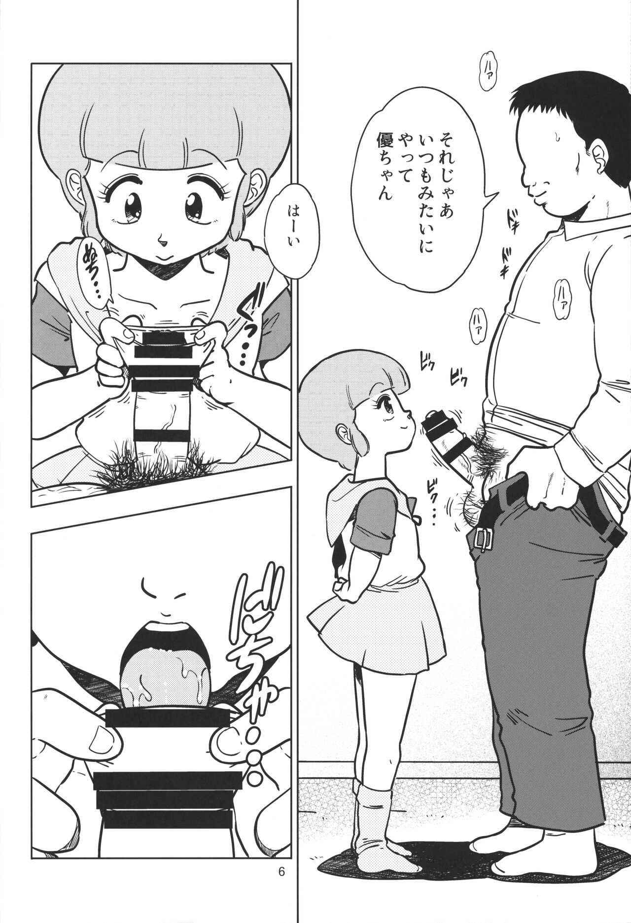 Yuu no Papa Katsu page 5 full