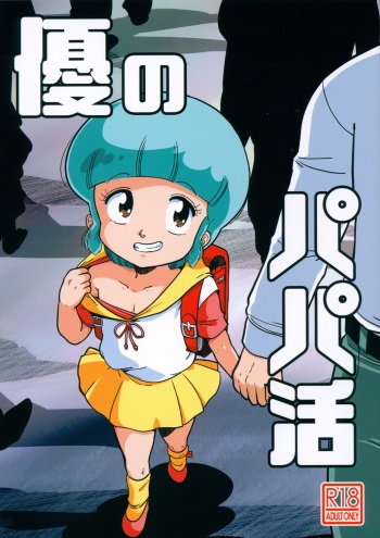 Yuu no Papa Katsu cover