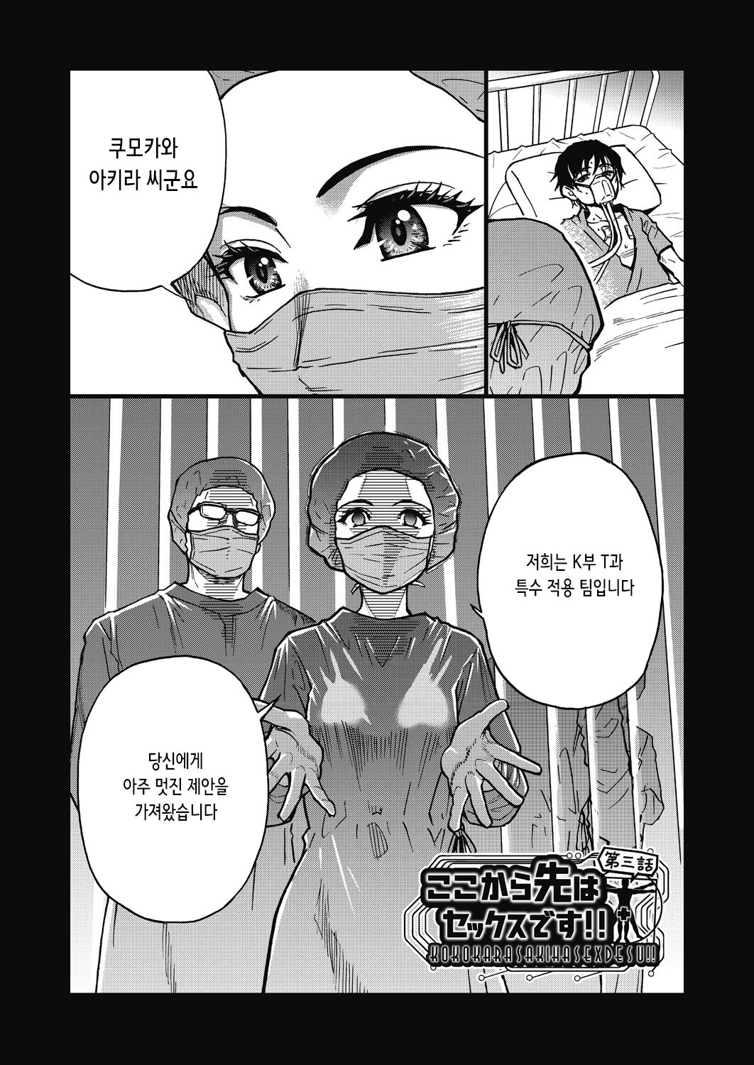 Koko Kara Saki wa Sex Desu!! #3 | 여기서부터는 섹스입니다!! #3 page 2 full