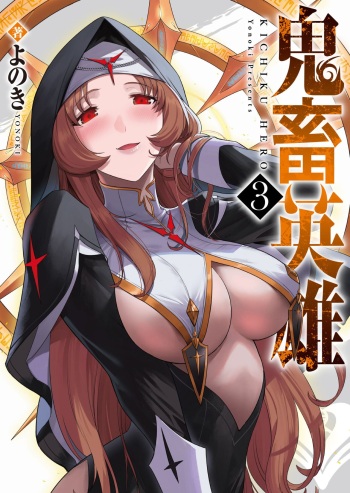 Kichiku Eiyuu Vol.03 cover