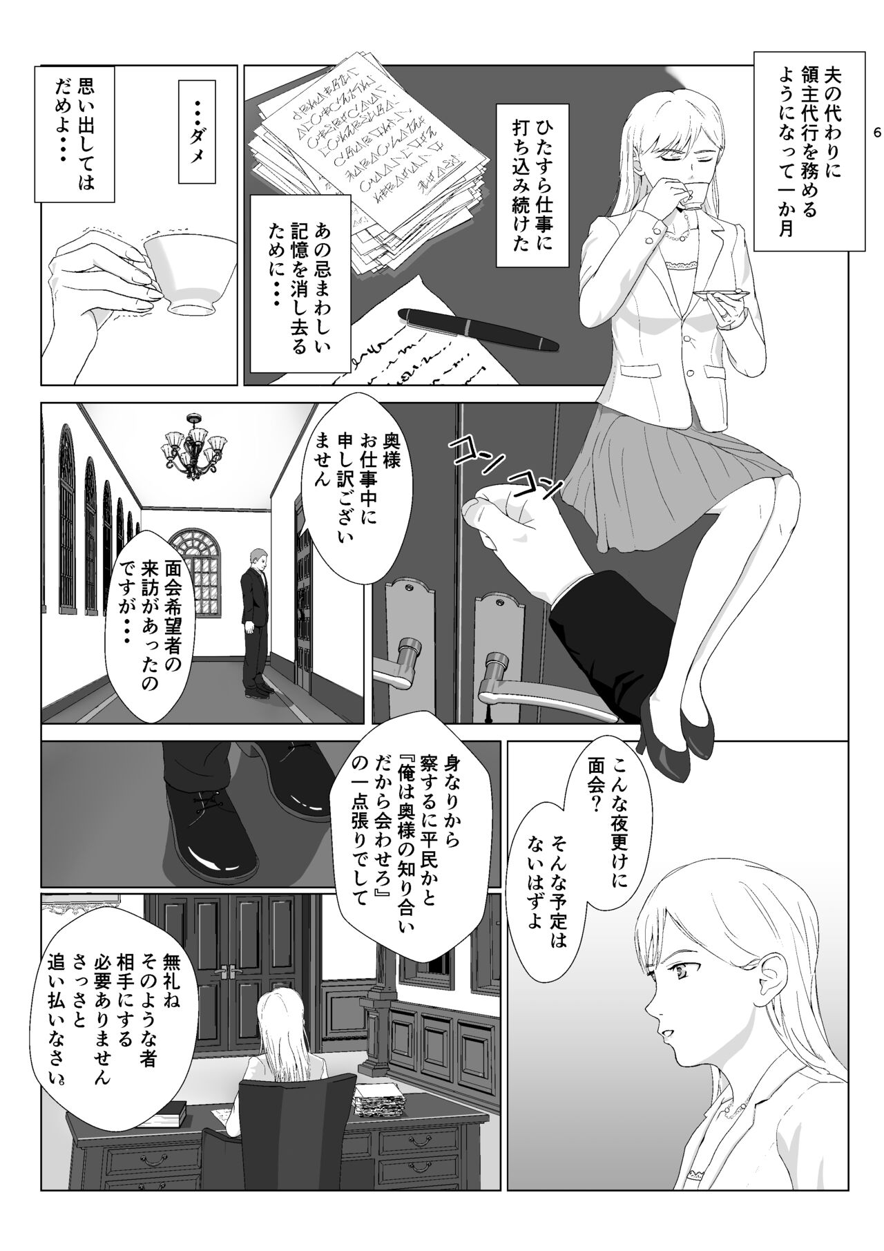 Teihen Oji-san Hakushaku Fujin Hen 2 page 6 full