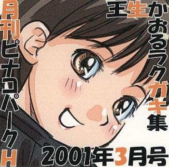 Gekkan PINACOPARKH 2001-nen 3-gatsu-gou cover