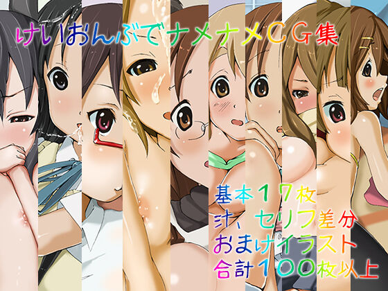 Keionbu de namename CG shuu page 1 full