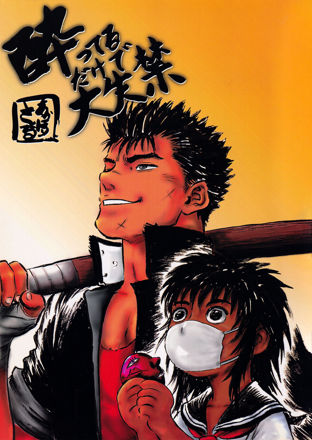 Yotteru dake de dai shikkin | Great incontinence just from being drunk page 1 full