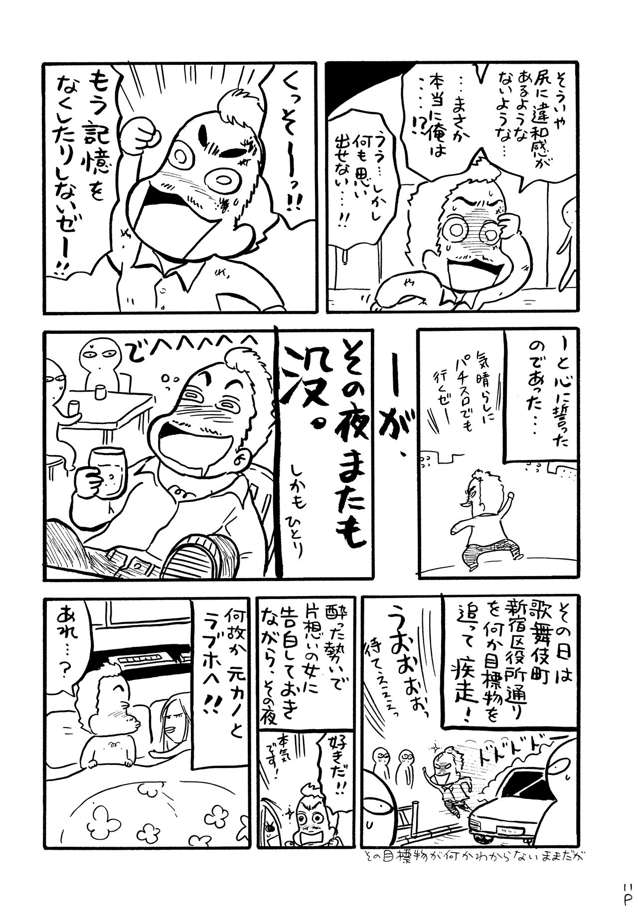 Yotteru dake de dai shikkin | Great incontinence just from being drunk page 10 full