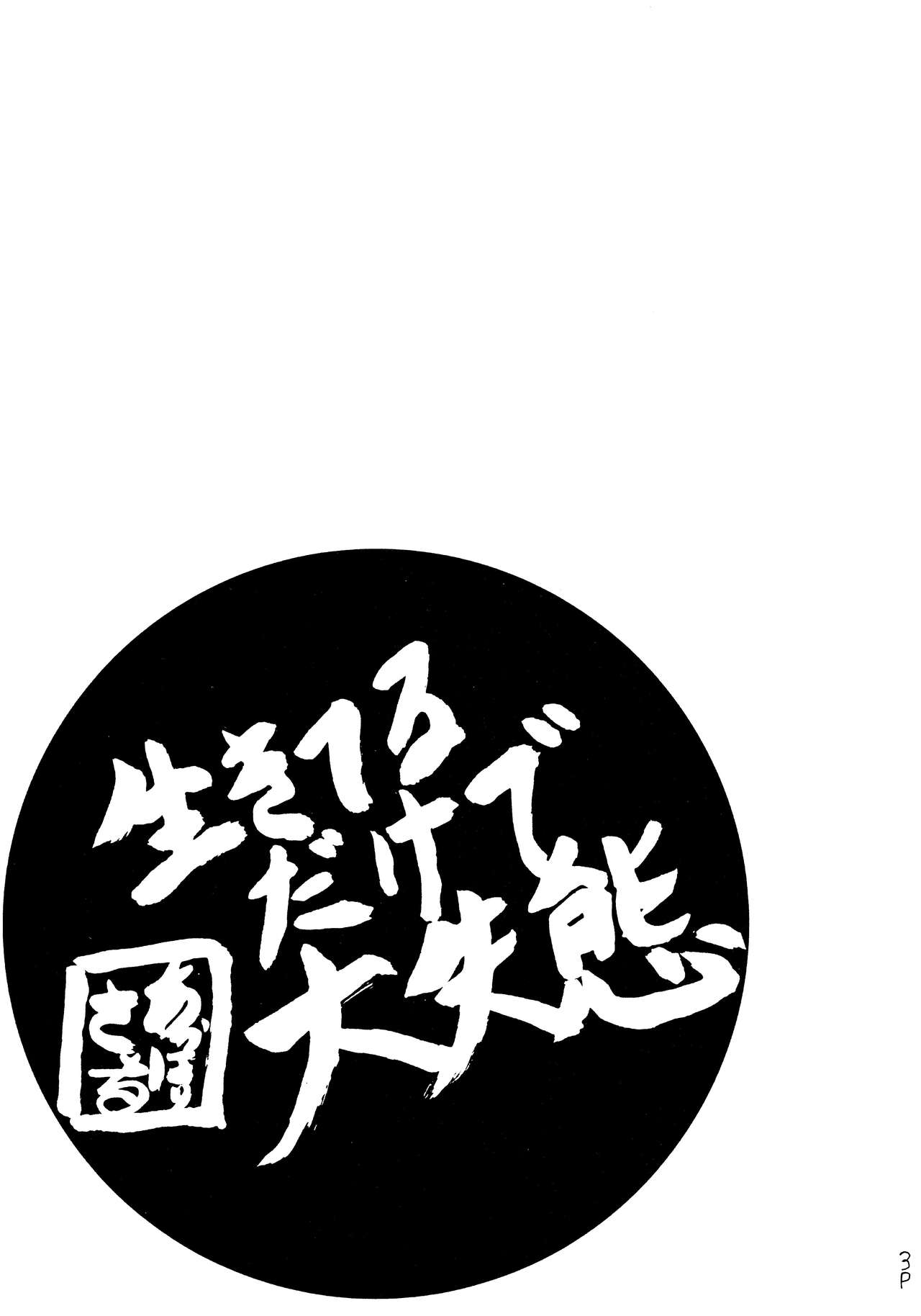 Yotteru dake de dai shikkin | Great incontinence just from being drunk page 3 full