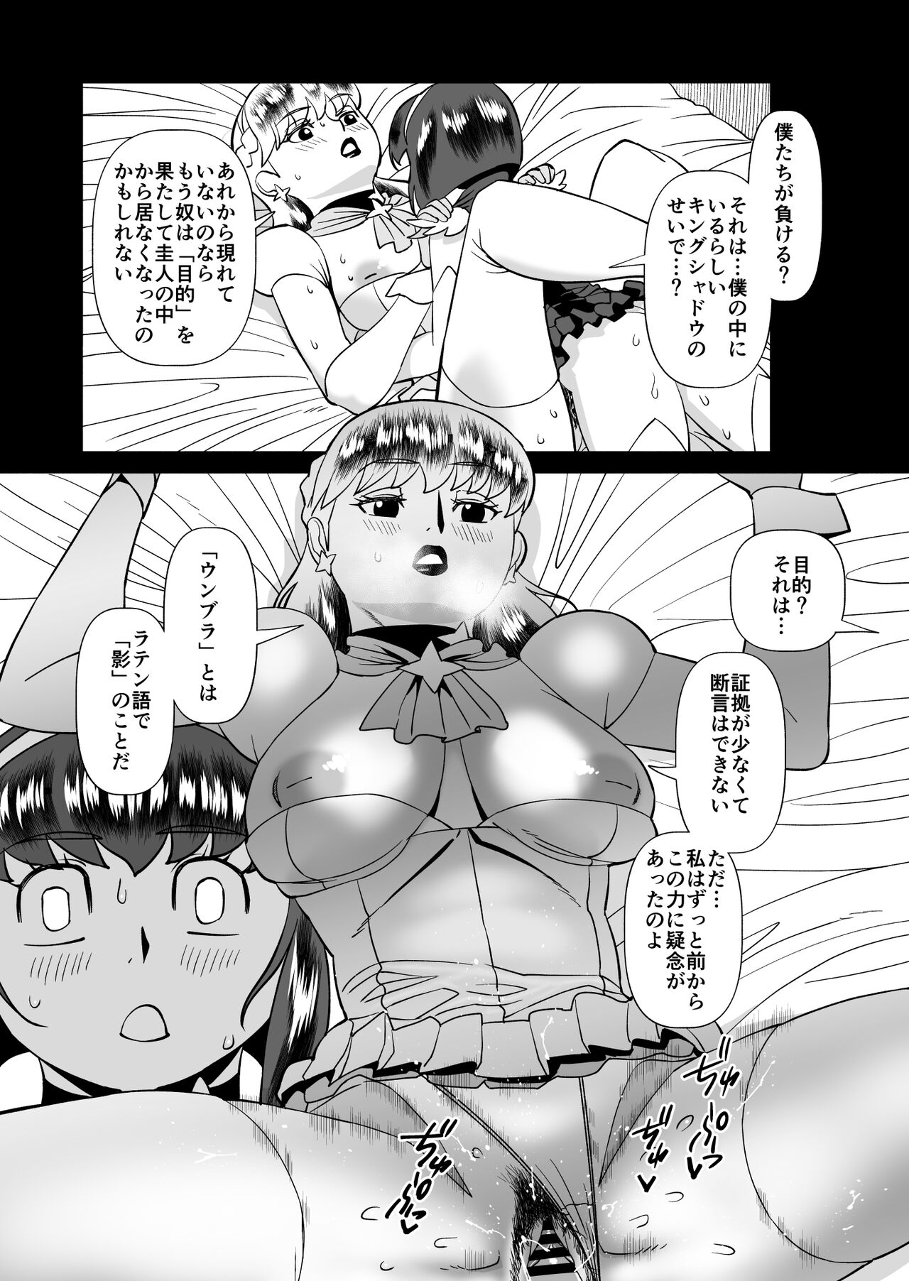 Star Knights After 5 page 10 full