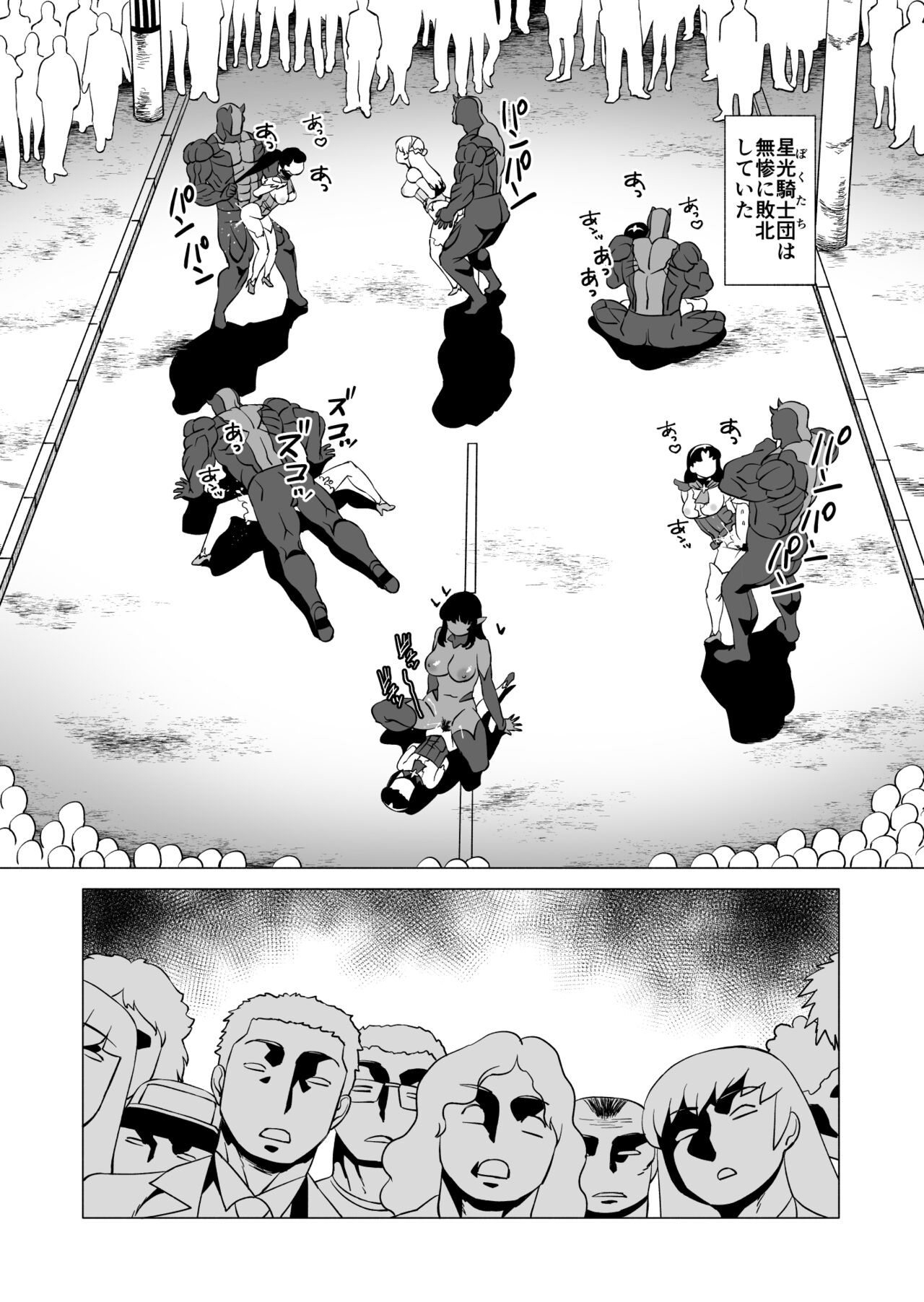 Star Knights After 5 page 7 full