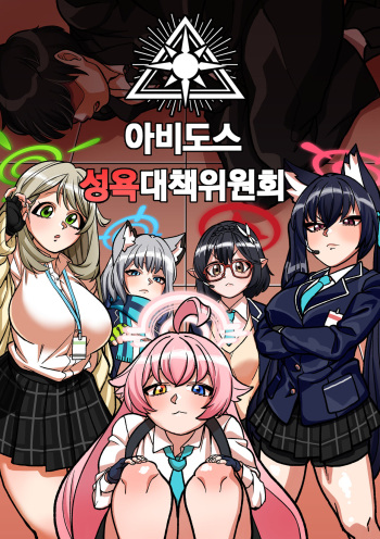 Abydos Sexual Task Force cover