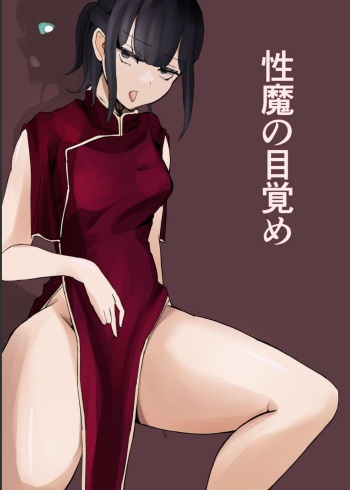 Seima no Mezame + Seima no Michibiki  + Seima no Kuufuku cover