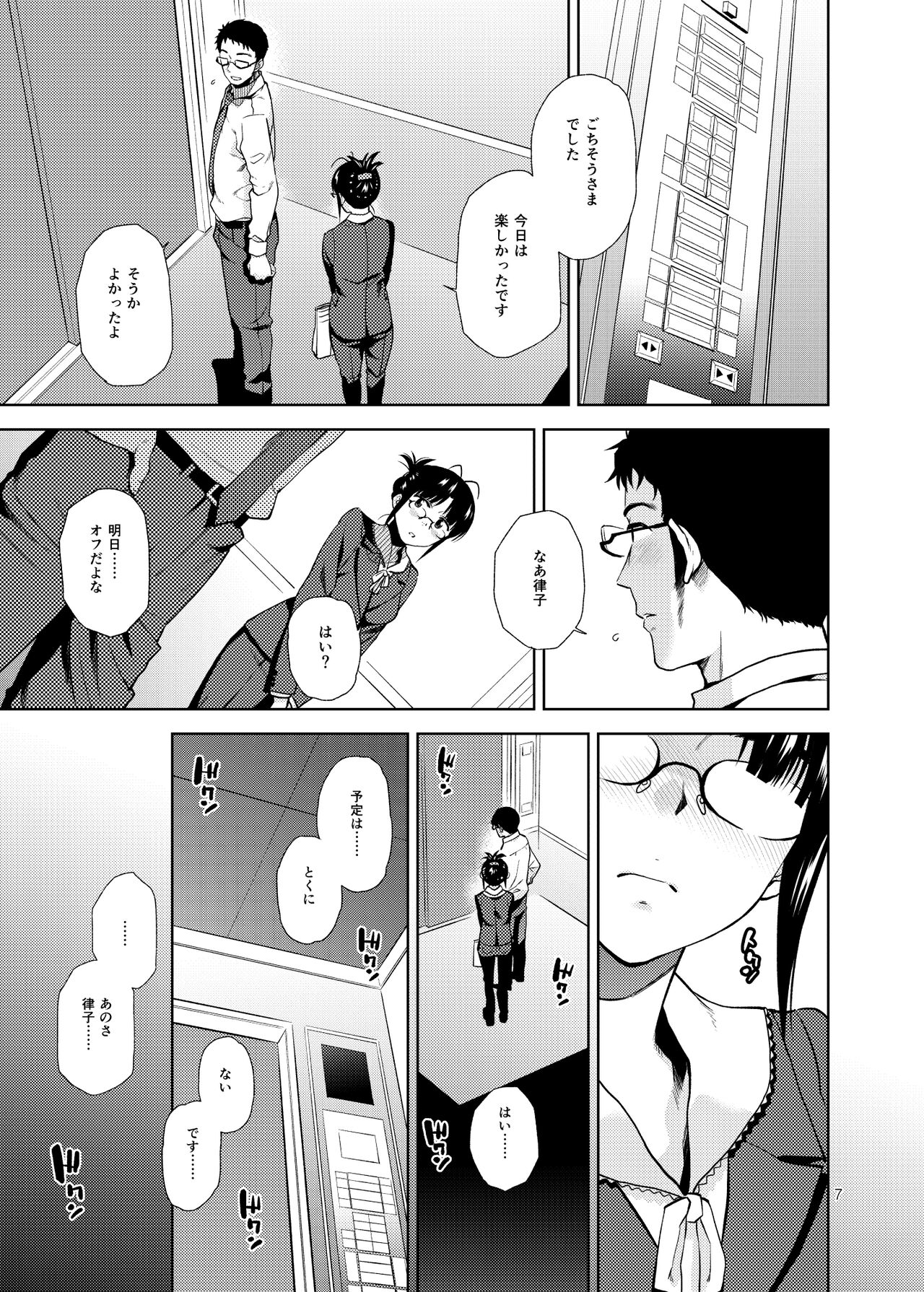NAKED HEART page 8 full