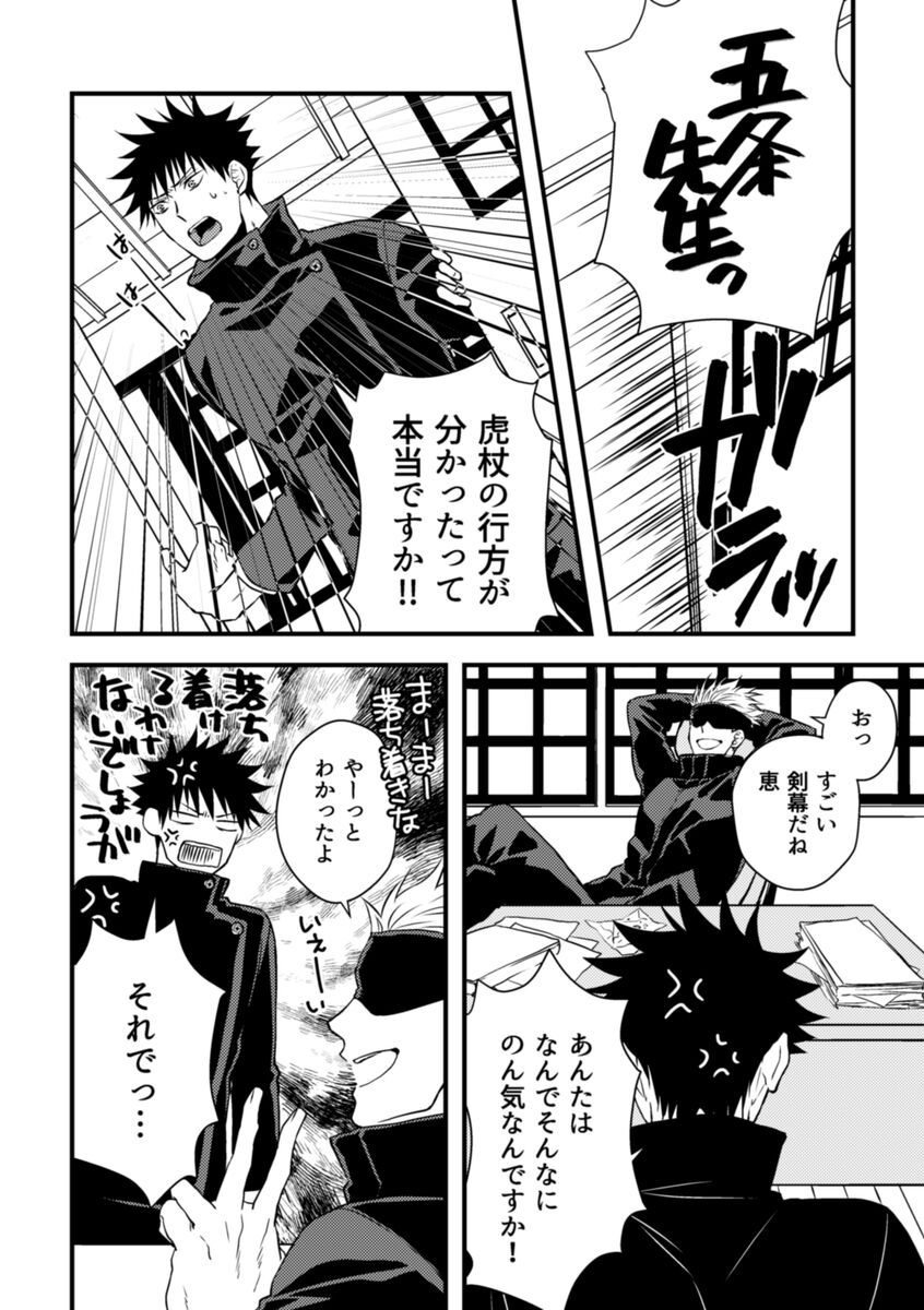 Rakusatsugaku 100 oku en no kareshi page 3 full