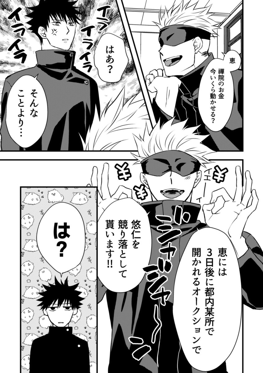 Rakusatsugaku 100 oku en no kareshi page 4 full