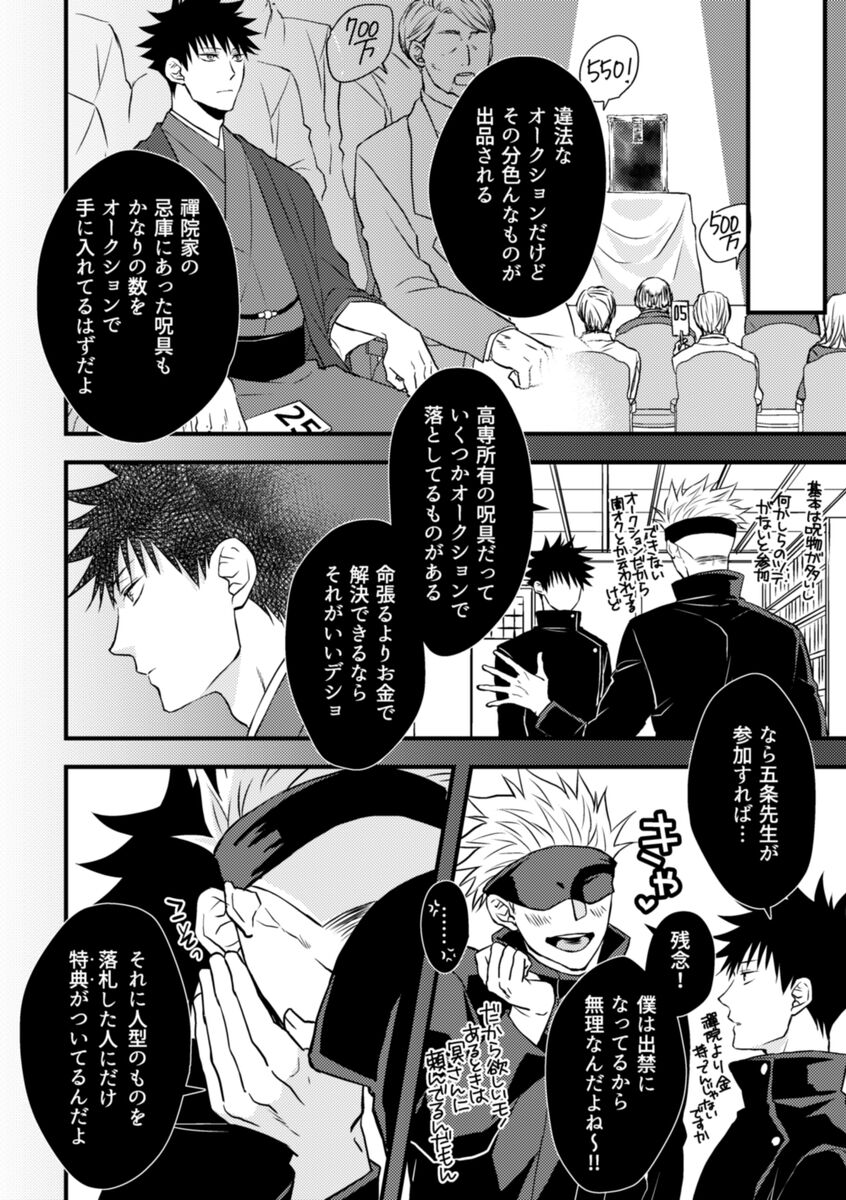 Rakusatsugaku 100 oku en no kareshi page 5 full