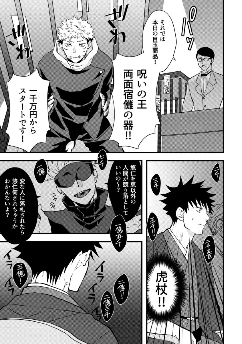 Rakusatsugaku 100 oku en no kareshi page 6 full