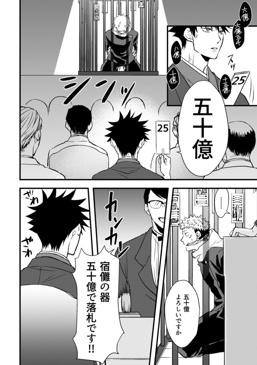 Rakusatsugaku 100 oku en no kareshi page 7 full