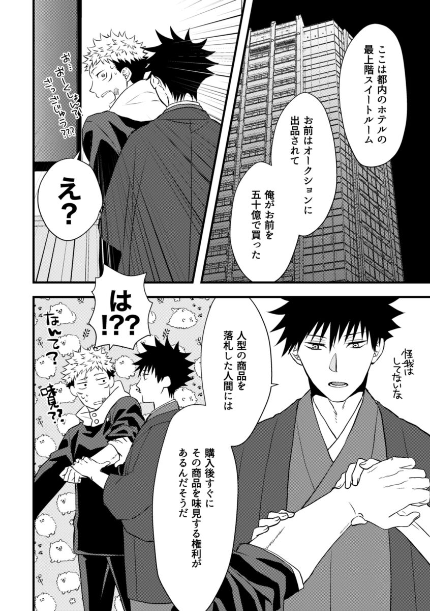 Rakusatsugaku 100 oku en no kareshi page 9 full
