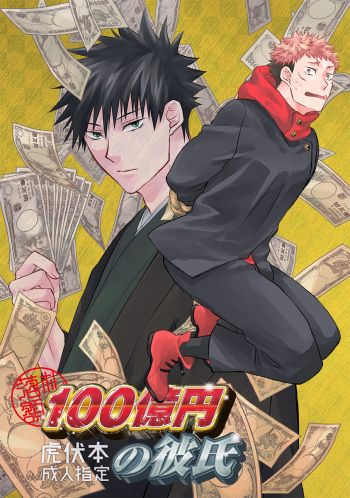 Rakusatsugaku 100 oku en no kareshi cover