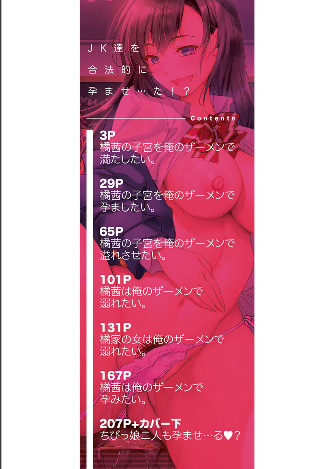 JK-tachi o Gouhouteki ni Haramase... ta!? page 2 full