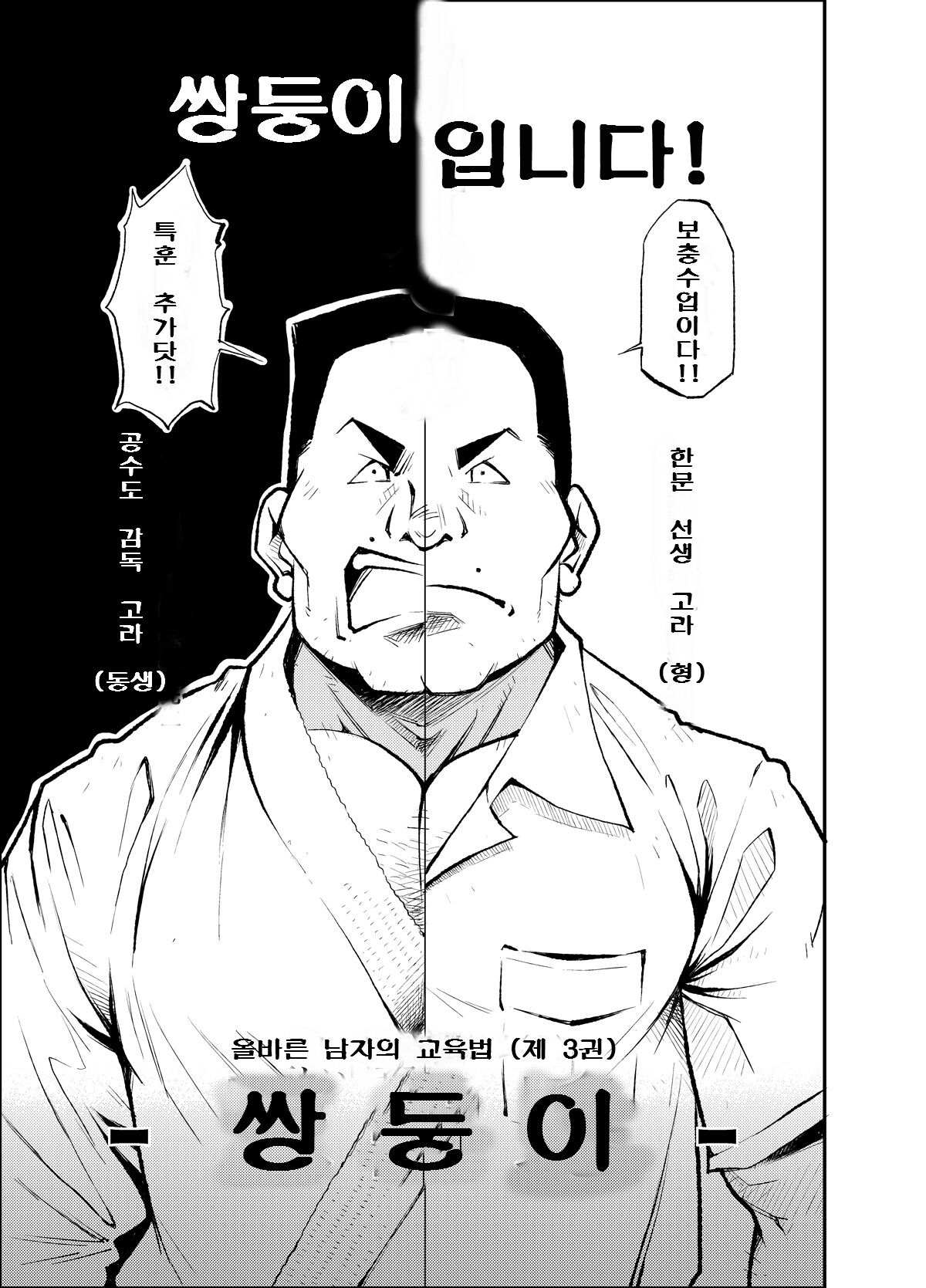 Tadashii Danshi no Kyouren Hou  Sousaiji | 올바른 남자의 교육법 3 쌍둥이 page 8 full