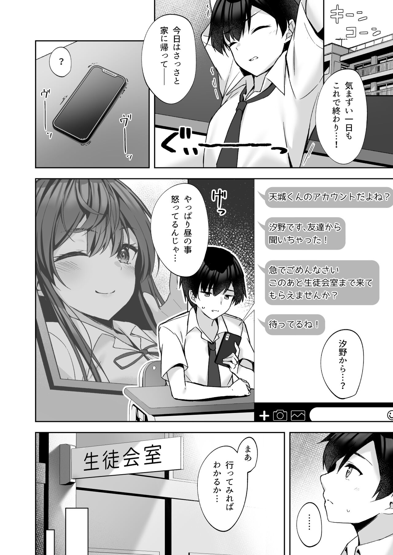 PURITY OR BITCH? page 5 full