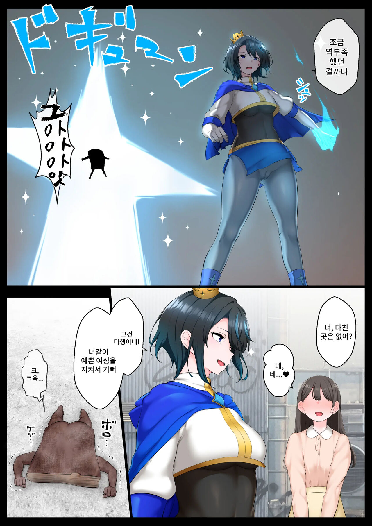 Ouji-sama-kai Heroine, Gag Ero Manga Ochi page 2 full