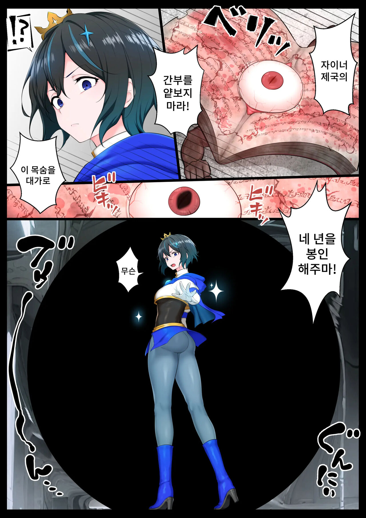 Ouji-sama-kai Heroine, Gag Ero Manga Ochi page 3 full