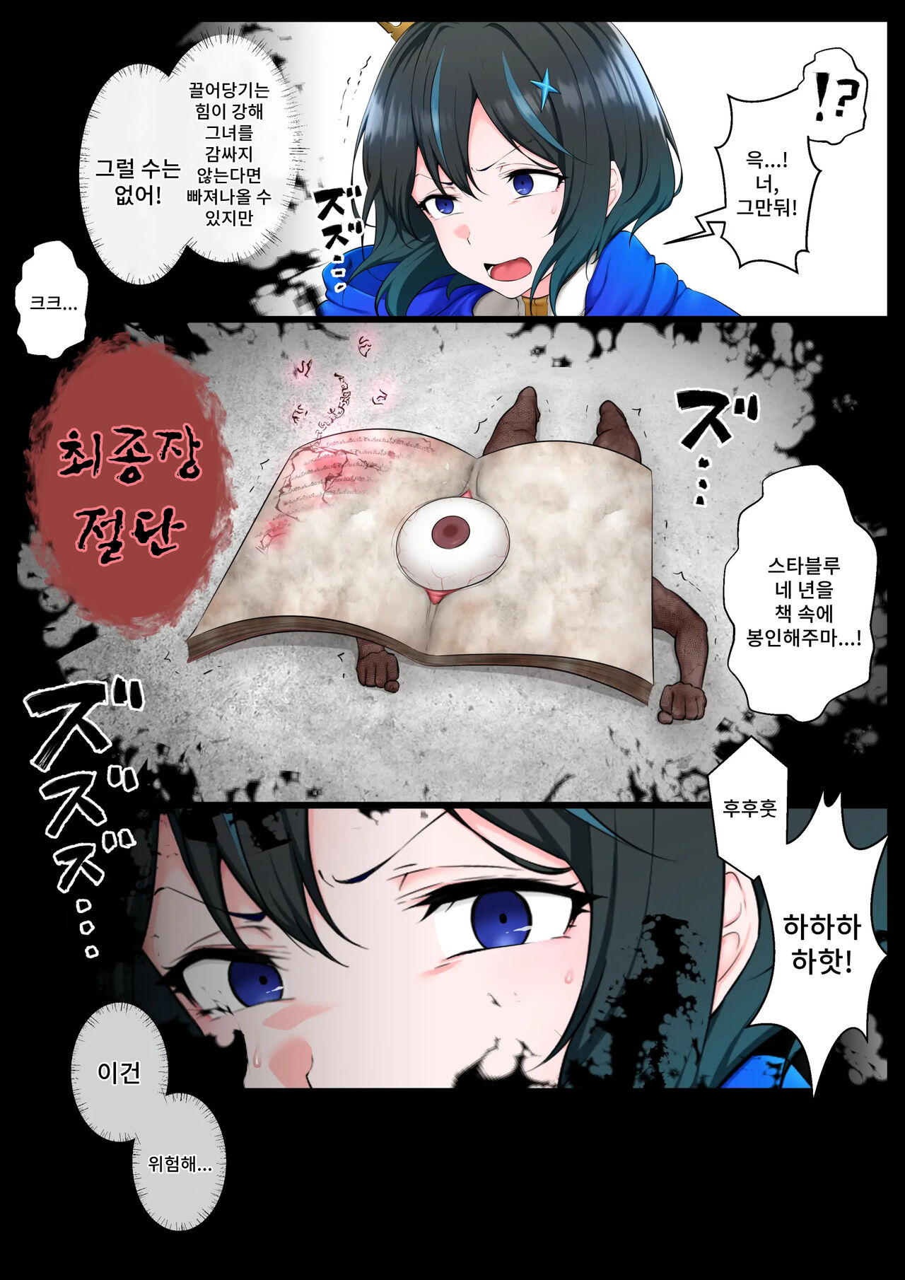 Ouji-sama-kai Heroine, Gag Ero Manga Ochi page 4 full