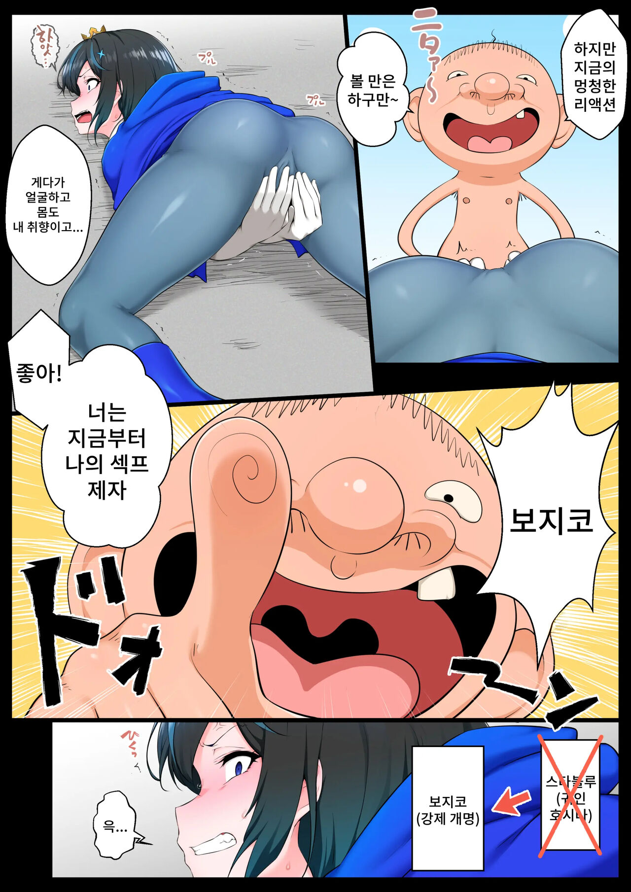 Ouji-sama-kai Heroine, Gag Ero Manga Ochi page 8 full