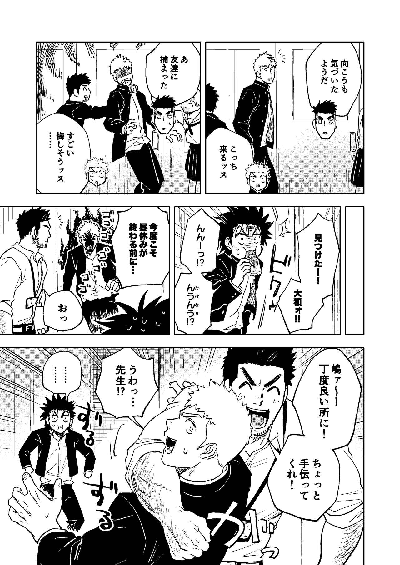 Dainarishounari 2 page 10 full