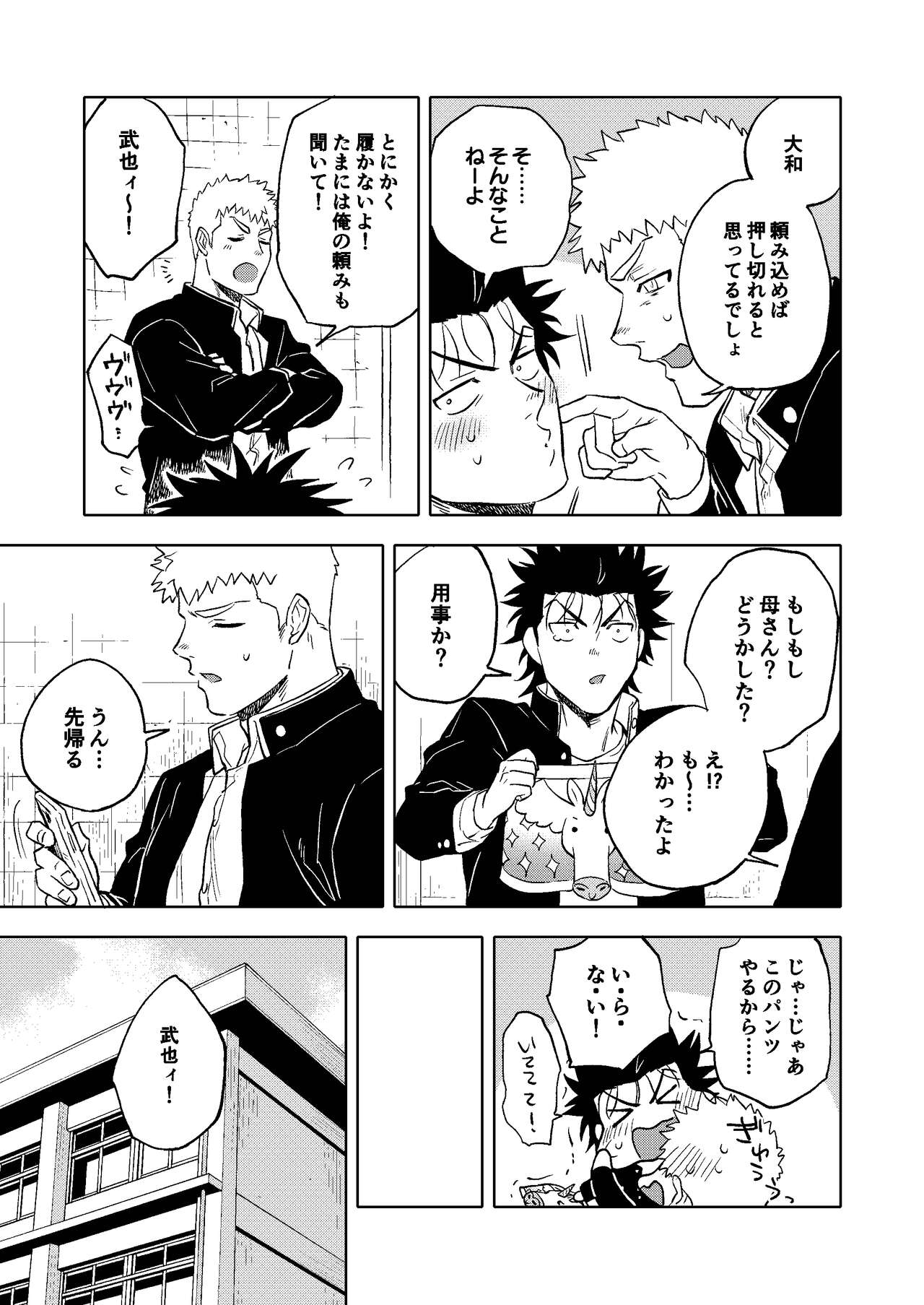 Dainarishounari 2 page 4 full