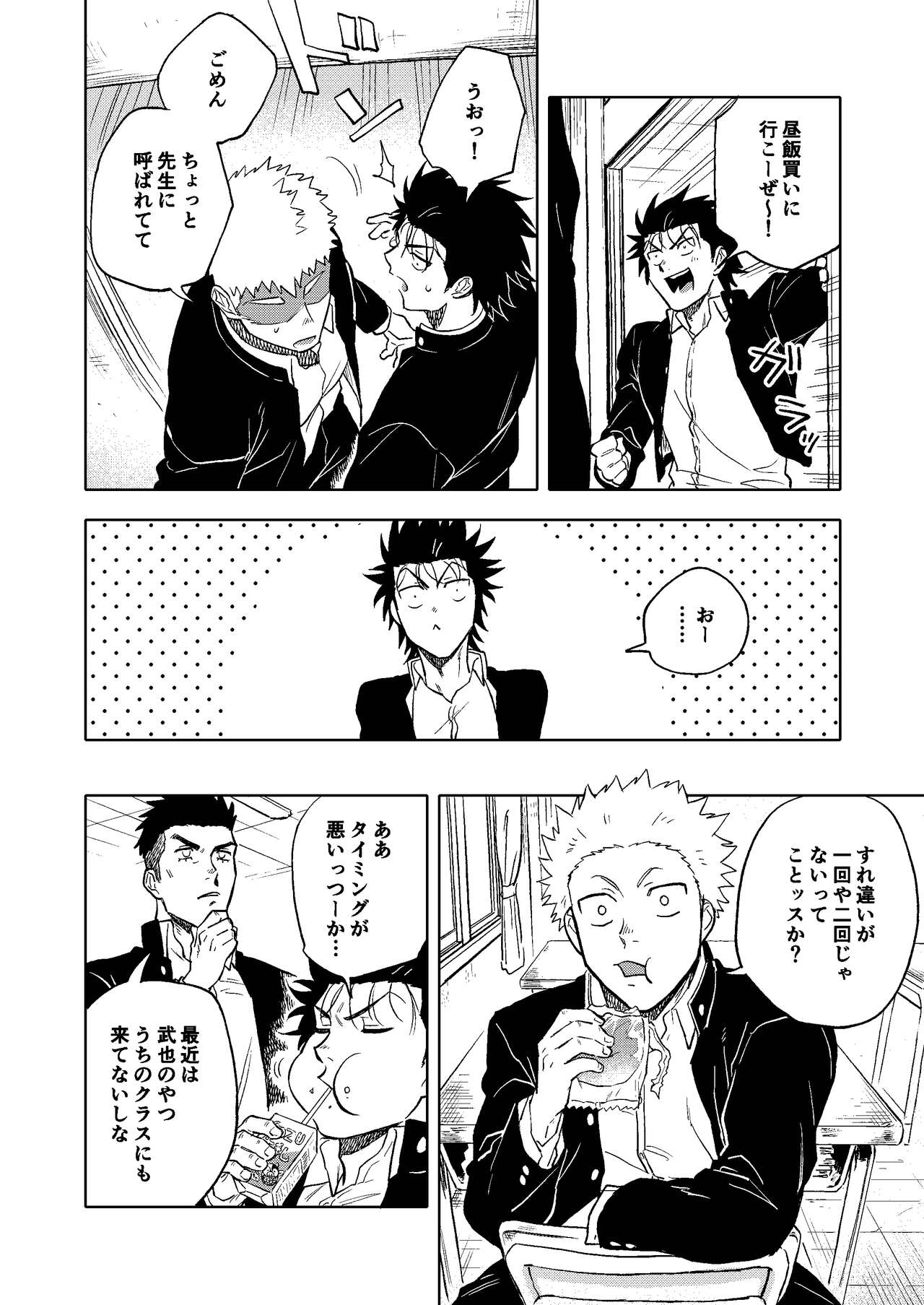 Dainarishounari 2 page 5 full