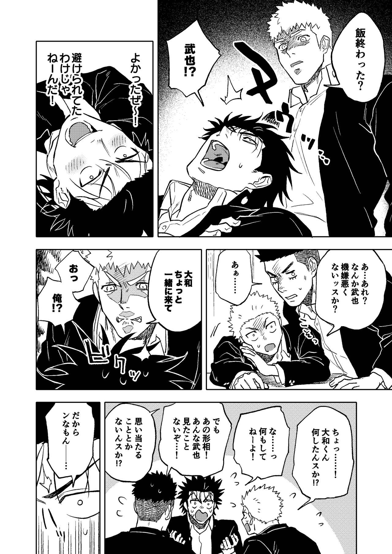 Dainarishounari 2 page 7 full