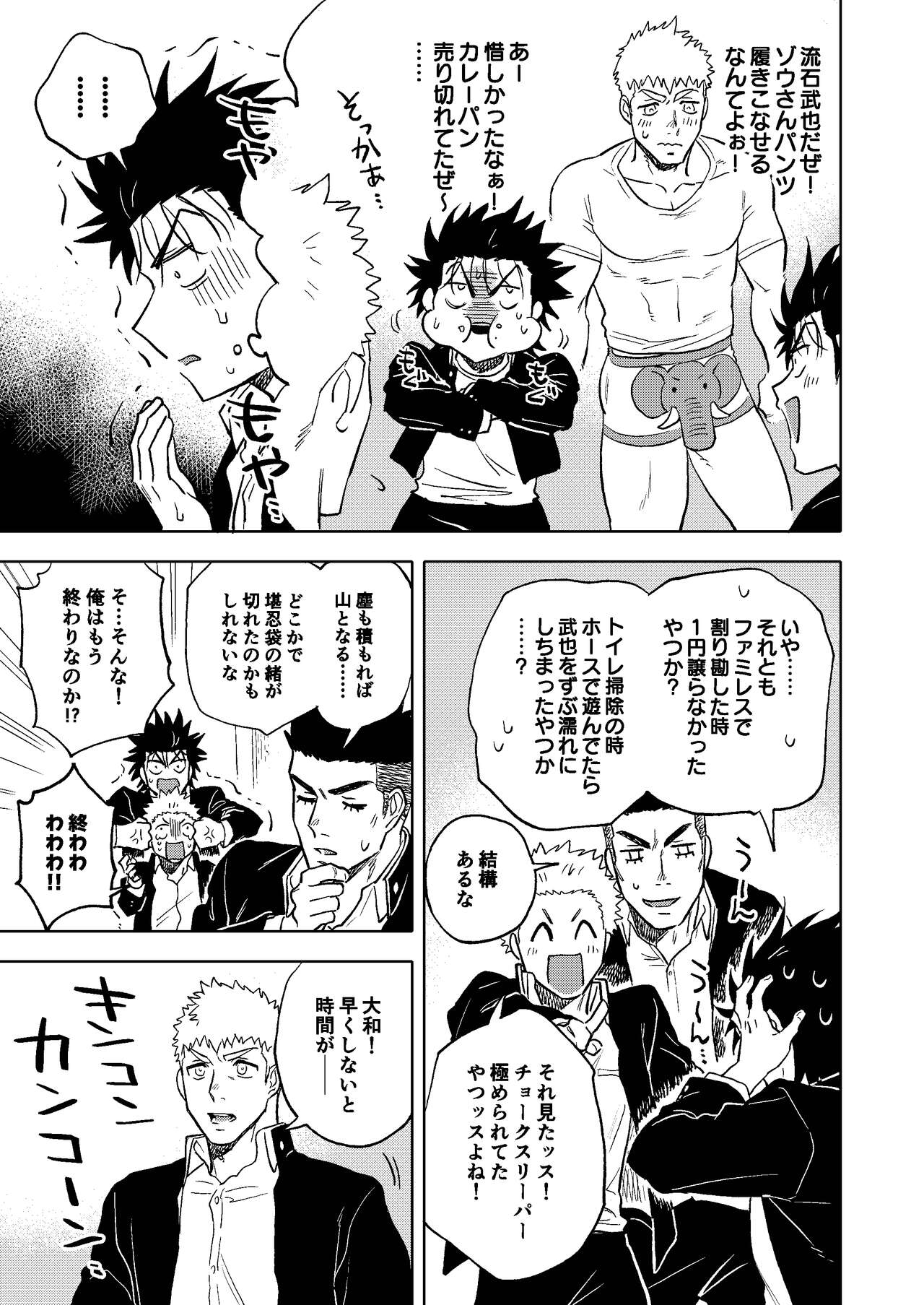 Dainarishounari 2 page 8 full