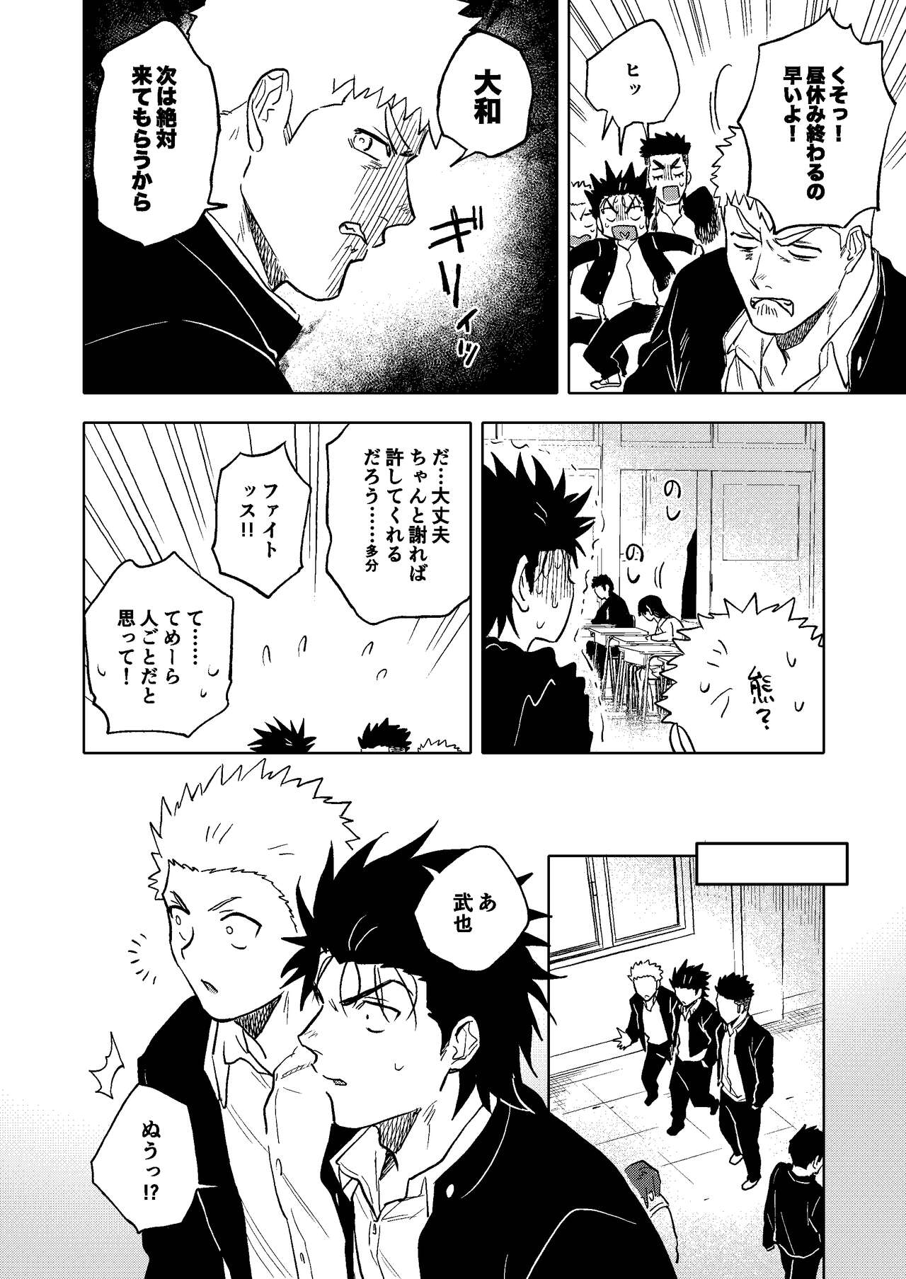 Dainarishounari 2 page 9 full