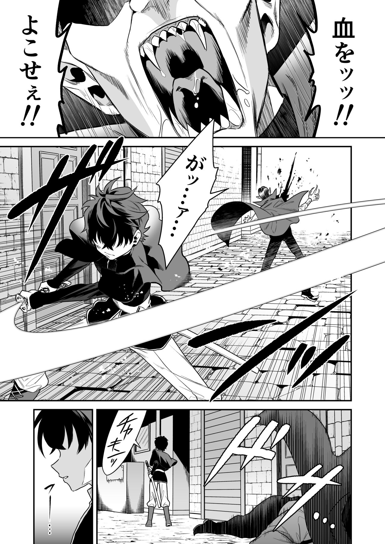Shounen no hunter, Kyuuketsuki no Ori ni Torawaruru page 3 full