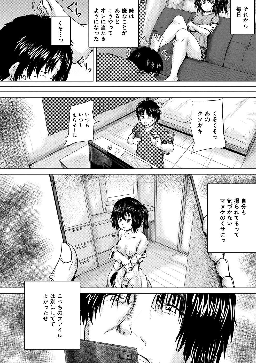 Shojo Imouto Nama Iki Sekkan page 10 full
