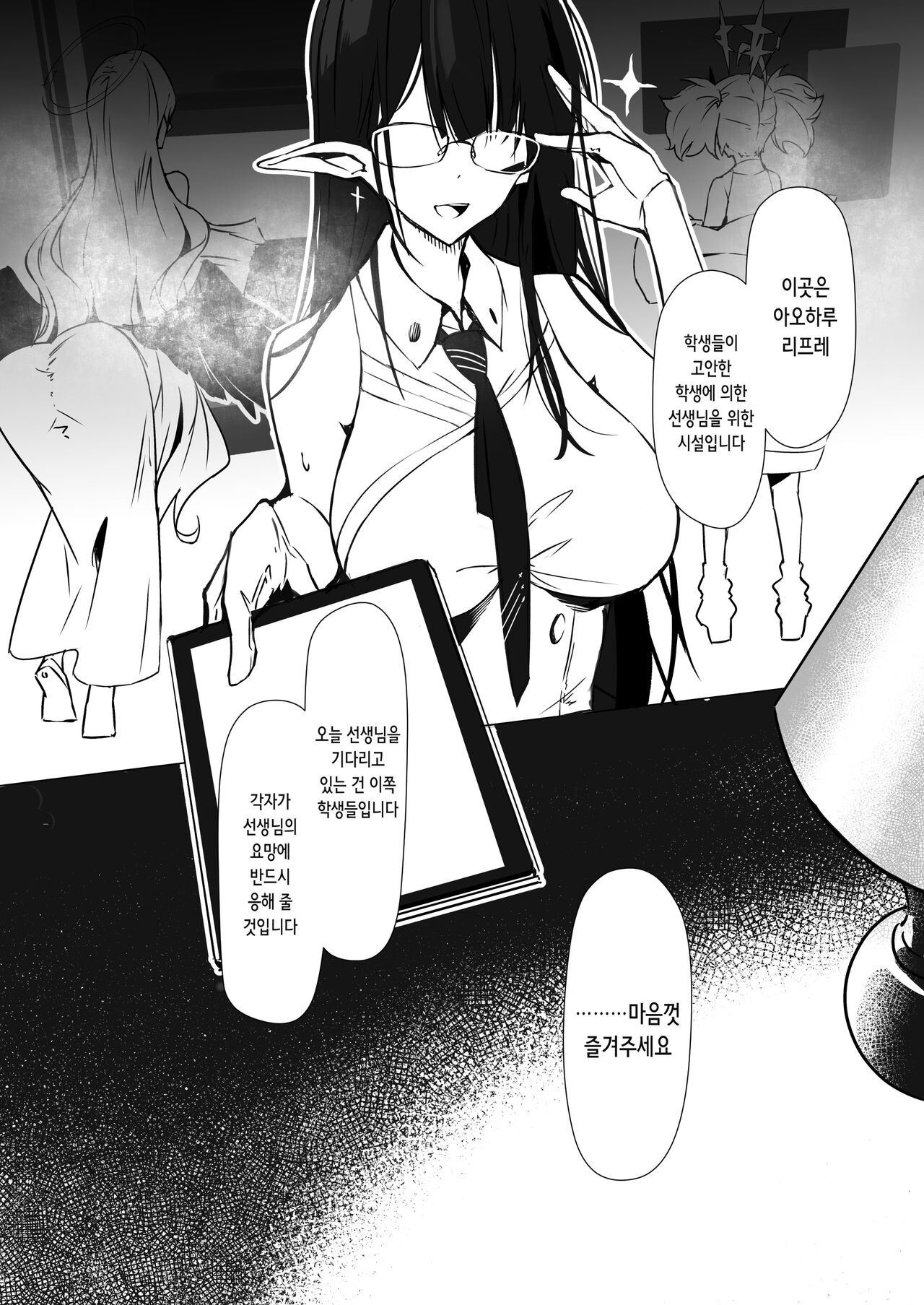 Aoharu Refle | 아오하루 리프레 page 3 full