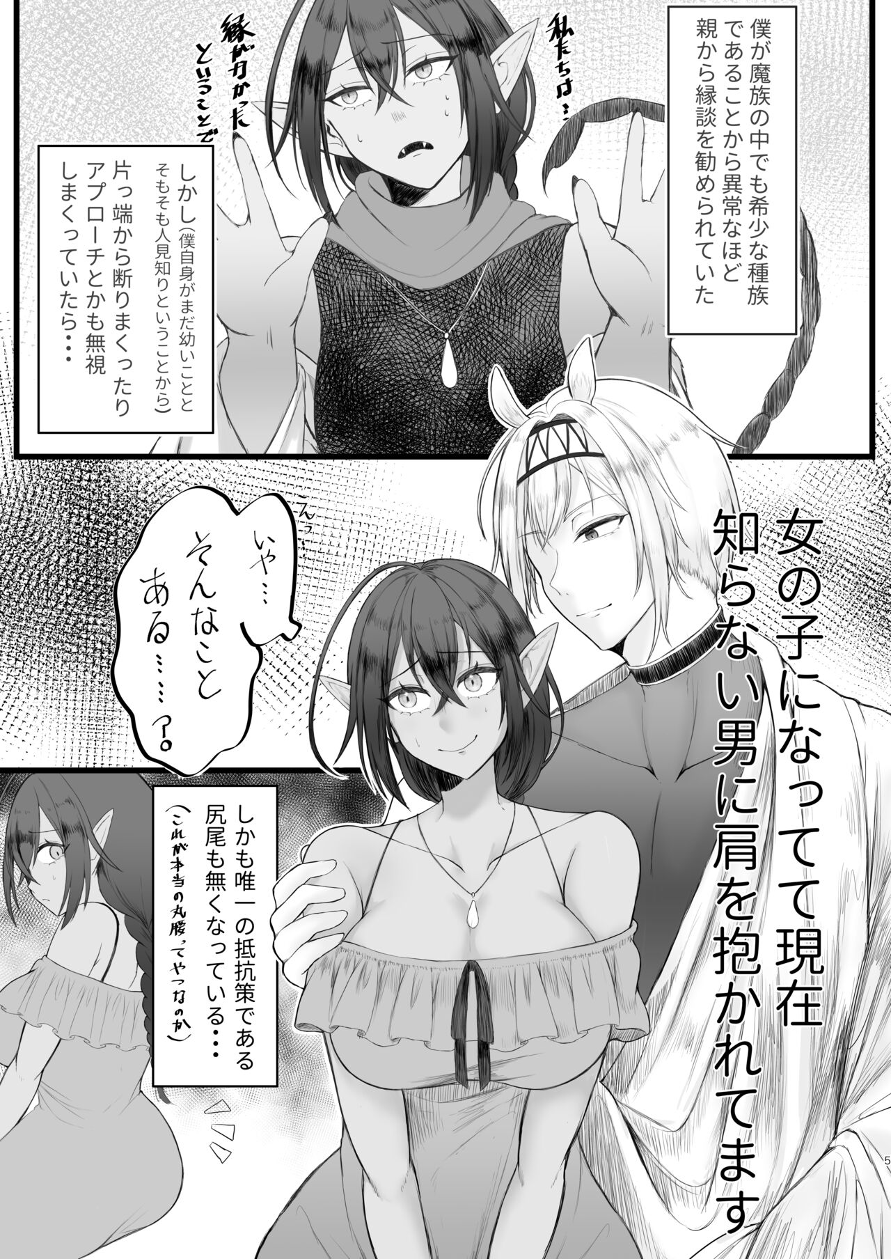 Mazoku-kun  wa Kaeritai page 4 full