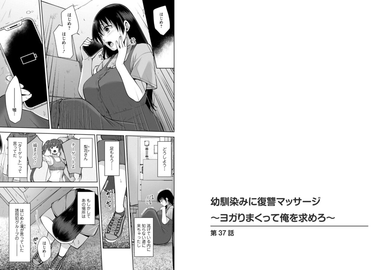 Revenge Massage: Moan More &amp; Beg for Me! 37-39 page 2 full