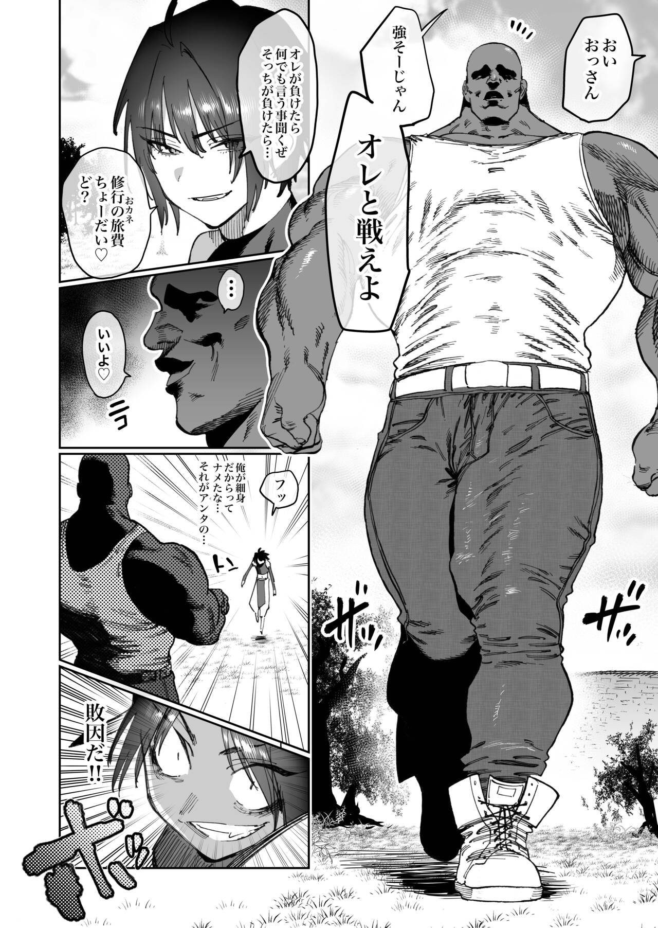 Tsuyoku naru Koto o Chikatte Wakareta Senyuu Futari ga 2-nengo ni Mesu Onaho ni Natte Saikai suru Hanashi page 7 full